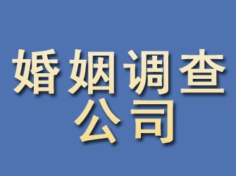 恒山婚姻调查公司